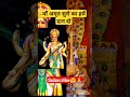 #saraswatimataa 🙏🤗 #prayer#viralshort #subscribe