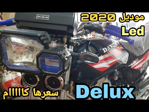 بعض المعلومات عن موتوسيكل دايون4 موديل 2020  مع السعر