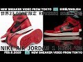 23000足限定 ナイキ エアジョーダン1 '85 バーシティレッド NIKE AIR JORAN 1 HIGH '85 VARSITY RED REVERSE BRED [日本語/ENGLISH]