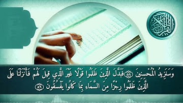 سورة البقرة من الايه 48 حتى 61 بصوت القارئ اسلام صبحي