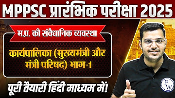 Constitutional System of MP: मुख्यमंत्री और मंत्री परिषद् #1 | MPPSC Prelims 2025 Unit-5 MP GK
