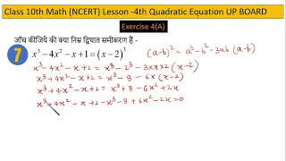 Dr manohar re math class 10th Ex 4A Question 7