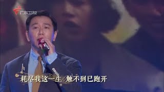 温兆伦惊喜现身,台上再唱《随缘》粤语版超好听【流淌的歌声第一季】 #粤语