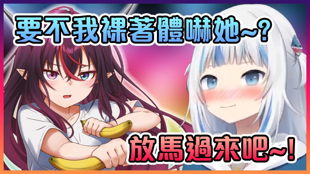 發現IRyS家經常沒鎖門的Gura表示想要裸體躲在IRyS家牆裡來嚇她...【Hololive中文】【Gawr Gura/IRyS】