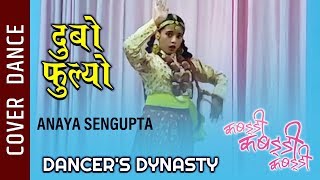 Dubo Phulyo || KABADDI KABADDI KABADDI || Cover Dance || Anaya Sengupta || Contestant No. 12