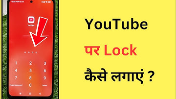 YouTube Par Lock Kaise Lagaye | How To Set Password On YouTube App | 2025