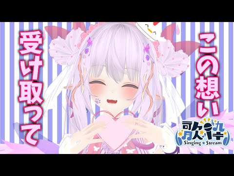 【#ハートの日】常連ひよこさんにも初見さんにもお喋りと愛と歌を届けたい日！【#Vtuber】