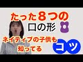 「口の形８つと母音「あ」英語講師向けNo1