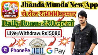 Jhandi Munda l Jhandi Munda App l Jhandi Munda App Se Paisa Kaise Kamaye ll Live Cash Withdraw ll screenshot 5