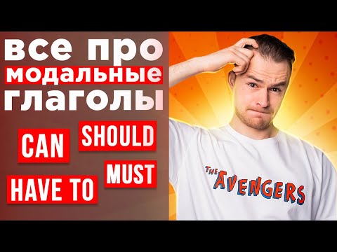 Видео: Would в начале предложения?