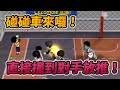 碰碰車來囉！直接撞到對手放推！｜slamdunk｜【花枝丸-灌籃高手】