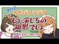 第45回 ろぜぴんラジオ"もう、演じるの限界でしょ" ゲスト:やにゃー