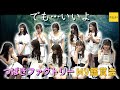 つばきファクトリー《MV鑑賞会》でも...いいよ