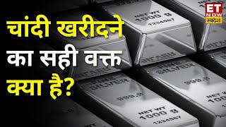 Commodity Nivesh | Gold and Silver के Price में गिरावट का क्या है कारण? ET Now Swadesh