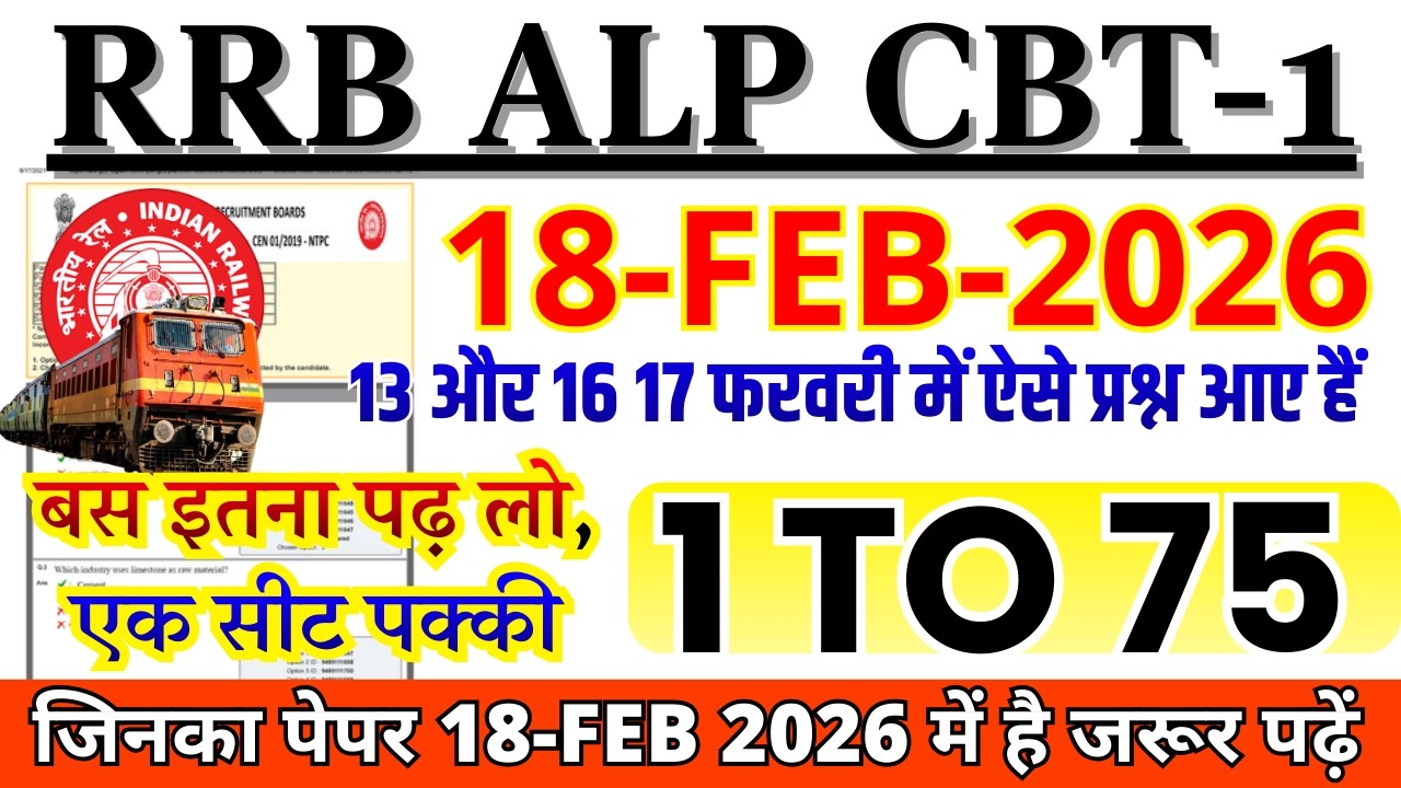 RRB ALP Exam Analysis 2026 | ALP 18 Feb ALL SHIFT Exam Review | ALP CBT-1 Exam Review by BSA SIR
