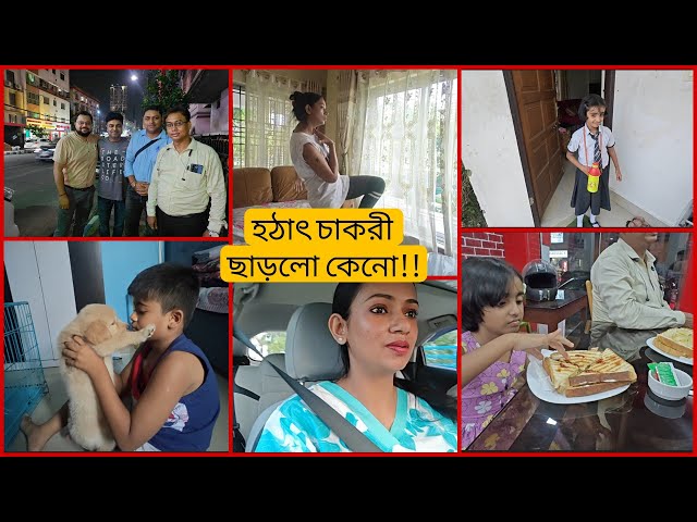 18 বছরের চাকরি জীবনের আজ শেষ দিন Mr. Mukherjee-র 😭😭 #banglavlog class=