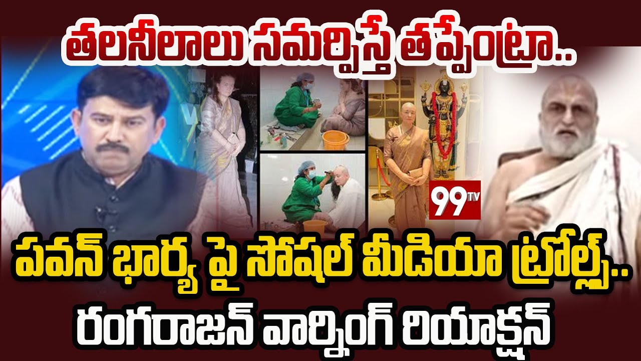 Chilkur Balaji Temple Priest Rangarajan FIRST Warning Reaction to Social Media Trolls On Pawan Wife