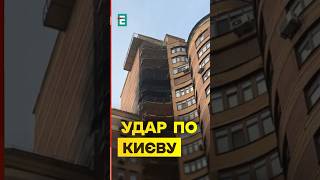💔Є ЗАГИБЛІ та поранені: НАСЛІДКИ удари по Києву
