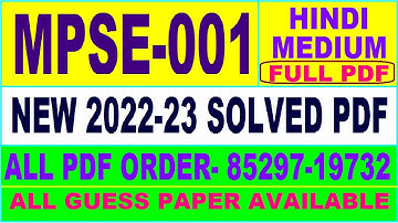 mpse 001 solved assignment 2022-23 / mpse 1 solved assignment in Hindi / ignou ma political science