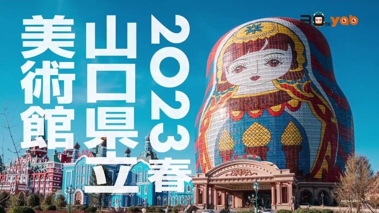佐藤健寿展 奇界／世界｜山口県立美術館