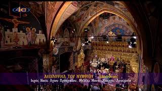 Ακολουθία του Νυμφίου | Ιερός Ναός Αγίου Προκοπίου | Μετόχι Μονής Κύκκου | Λευκωσία | Κύπρος 28.4.24