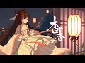 《杳杳》【小可Kero feat.王老九】