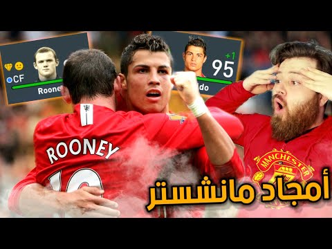 أمجاد اليونايتد مع أقوى رونالدو ممكن تشوفه كارير مود فيفا FIFA