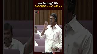అల్లరి చేసి పారిపోవడమే YCP ఎజెండా | Minister Payyavula Keshav Counter to YSRCP | TV5 News
