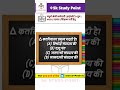 4th Grade Rajasthan Gk Important Questions