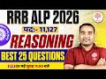 🔥RRB ALP REASONING CLASSES 2026 | ALP REASONING CLASSES | TECHNICIAN REASONING | RRB ALP TECHNICIAN