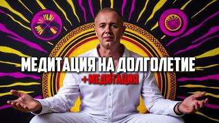 видео: Практика на долгую жизнь картинка: Практика на долгую жизнь