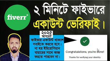 Fiverr identity verification update 2025 | How to verify Fiverr account 2025 | #fiverridentityverify