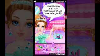 لعبة صالون💄 مكياج الاميرات👸🏻 ... الجزء الثاني.رووووعة😍 screenshot 5