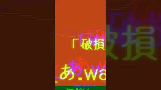 破損ファイル_あ.wav