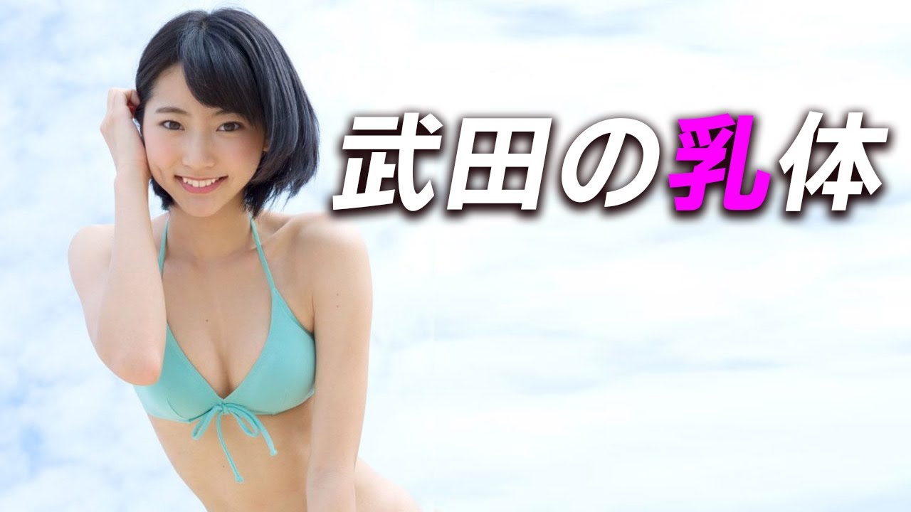武田玲奈】新しい女王様。 (DAT9Y9vQ5r)