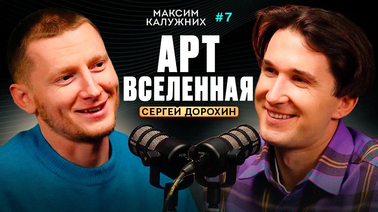Дорохин Сергей - ведущий концепт художник в игровой и киноиндустрии. Арт вселенная.