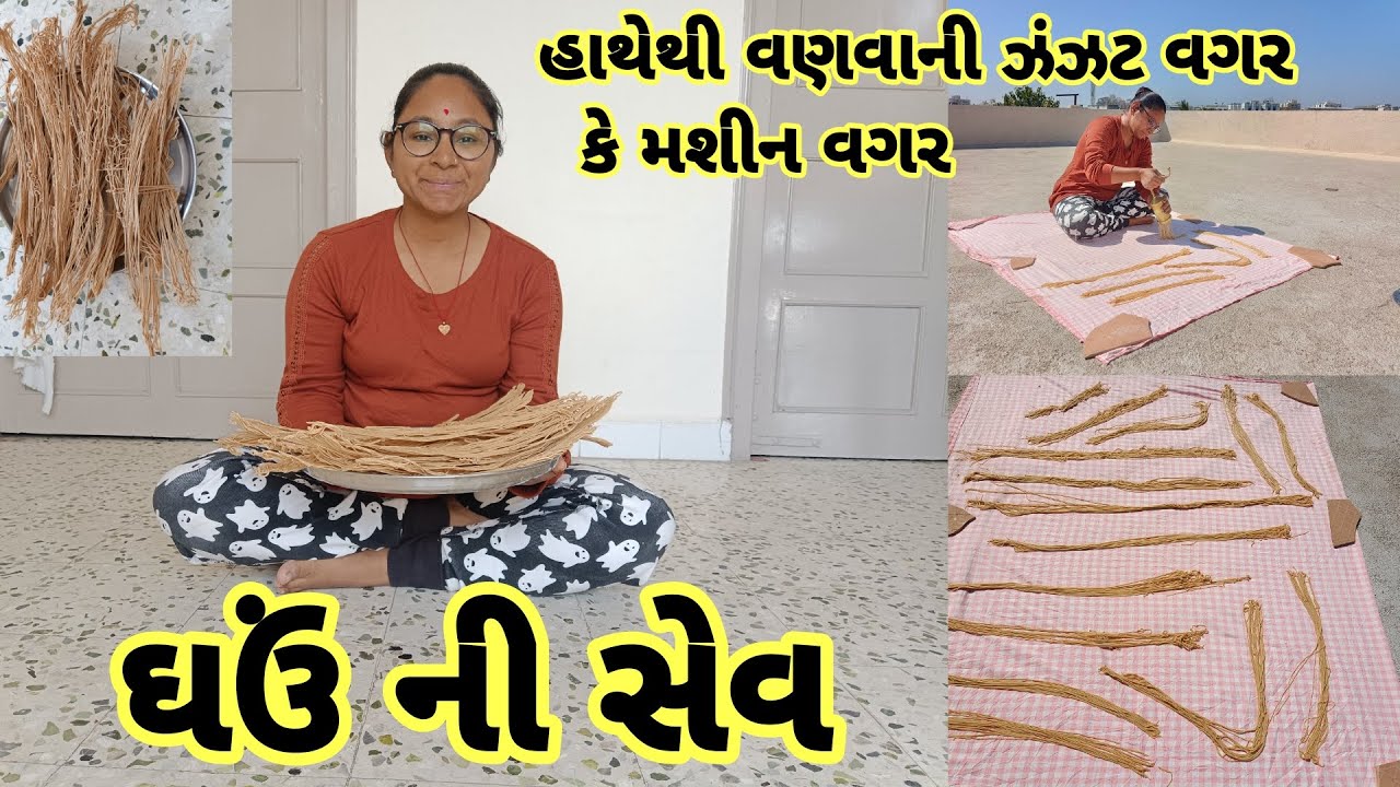 હાથેથી વણવાની ઝંઝટ વગર કે મશીન વગર|ઘઉં ની સેવ |Gehu Ki Sev |Wheat Flour Sev Recipe |ઘઉંના લોટની સેવ|