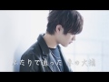 いきものががり『SAKURA』covered by 橋本裕太