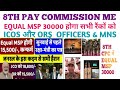 || JCOS और ORS RANK #8thcpc  #DISABILITY पेंशन MSP ACP MACP #FAMILY PEN #OROP ||