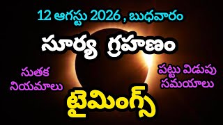 Today surya grahan timings 12 august 2026 solar eclipse time in india surya grahanam eppudu time