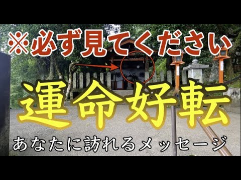 京都最強パワースポット鞍馬寺遠隔参拝※この動画を偶然見たあなた、怖いくらいに良い事が起こり始めます#119