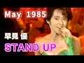 1985年5月 STAND UP 早見 優