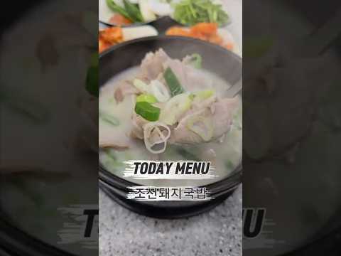 부산명지 조선돼지국밥🐷