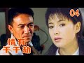 刑侦犯罪Full 情有千千劫Psycological Murders第4集 演员 李幼斌 于小慧 白凡 谍战 刑侦 警匪 悬疑 破案 家庭 刑侦犯罪Full 情有千千劫Psycological Murders第4集 演员 李幼斌 于小慧 白凡 谍战 刑侦 警匪 悬疑 破案 家庭