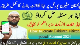 Pakistan citizen portal ka account kaise banaye 2024|How to create account pakistan citizen portal screenshot 4