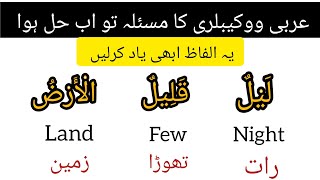 Important words for beginners with translation/Learn Arabic language with English and Urdu meaning