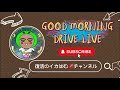 おはようございます😃　2025.6.13