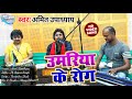      amit upadhyay  bhojpuri live song  2021 new bhojpuri song