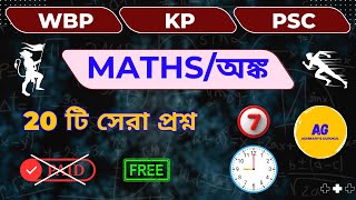 WBP / KP / PSC MATH Class 7 | Best Math Class in Bengali | By  @AdhikarysGurukul