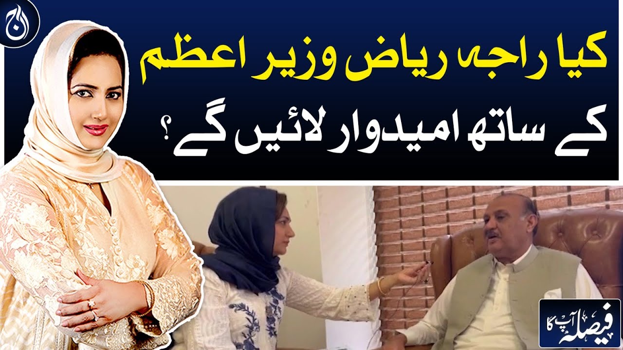 Raja Riaz Images Will Raja Riaz bring a candidate with the Prime Minister?| Aaj Newsa ...